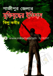 Gazipur Zillar Muktijudder Itehash image
