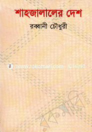 Shahajalaler Desh image