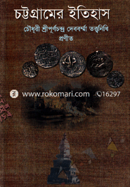 Chattogramer Itehas image