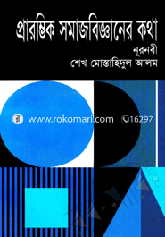 Prambic Somajbigganer Kotha image
