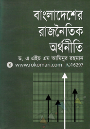 Bangladesher Rajnoytik Orthoniti image