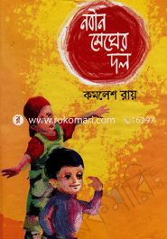 Nobin Meger Dol image