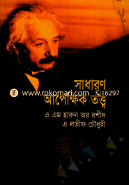 Saadaron Apekhik Totho (Masters)(White) image