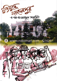 Muktijuddha Joydevpur image
