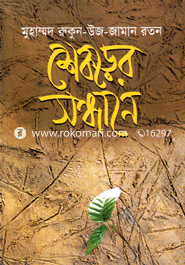 Shekorer Sondhane image