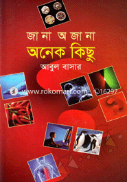 Jana Ajana Onek Kichu image