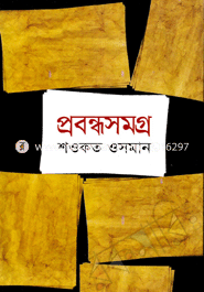 Probandhasomogro image