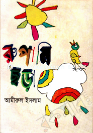 Rupali Chora image