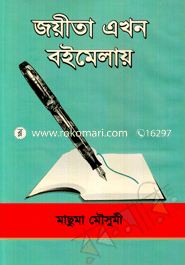 Joyita Akhon Boi-Melay image