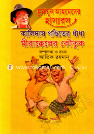 Humayun Ahmeder Hassoros Kalidaser Dhadha o Mirakeler Koutok image
