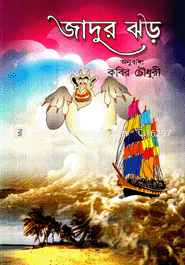 Jadur Jhor image