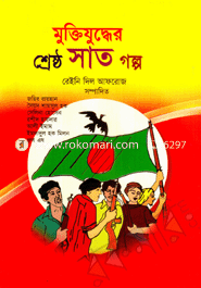 Muktijudder Shestho Sat Golpo image