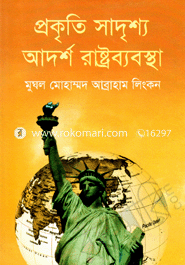Prakriti Sadrish Adorsha Rastrobabostha image