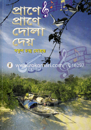 Prane Prane Dola dea image