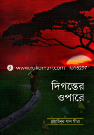 Digonter Opare image