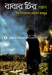 Babarcher Prosthan image