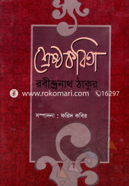 Srasttho Kobita image