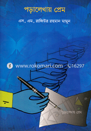 Poralekhay Prem image