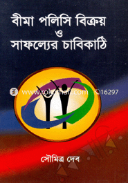 SBima Police Bekroy O Sofoler Chabikathi image