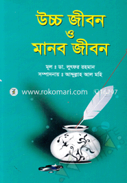 Ucco Jibon O Manob Jibon image