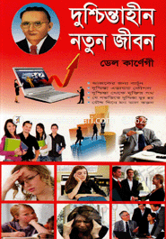 Duscintahin Notun Jibon image