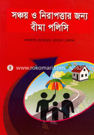 Sonchoy O Nirapotter Jonno Bima Police image