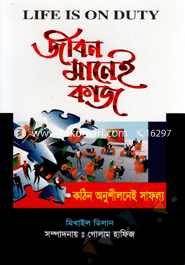 Jibon Manei Kaj image