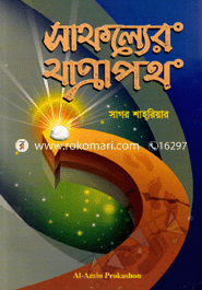 Safoller Jattrapath image