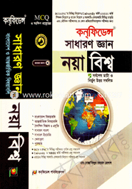 Confidence Sadaron Gaan(Bangladesh O Antorjatik Besoyaboli) image