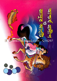 Ascharja Prodip O Jadur Aunt image