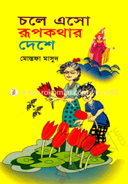 Chole Eso Rupkathar Deshi image