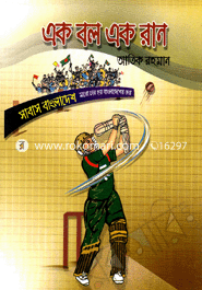 Ek Boll Ek Ran image
