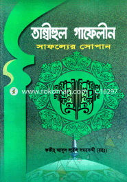 Tambihul Gafelin image