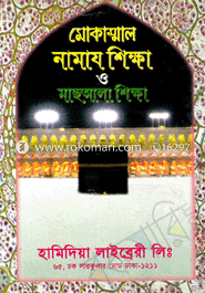 Mokammal Namaz Sikkha O Masala Sikkah image