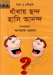 Dhnadha o Koutuk : Dhnadhay Chando Hasi Anodo(White print) image