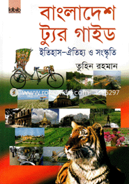 Bangladesh Tour Guide(White print) image