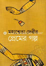Premer Golpo image