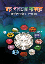রত্ন পাথরের ব্যবহার image