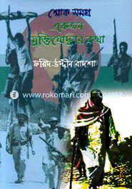 Slok Somogro : Ekjon Muktijuddar Kotha image