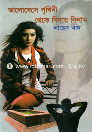 Valovesey Prithibi Thekey Biday Nilam image