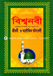 Bissawnobee (Sm.)-er Jiboni (White) image