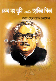 Keno Noy Tumi Bangali Jatir Pita image
