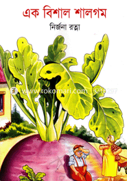 Ak Bishal Shalgom image