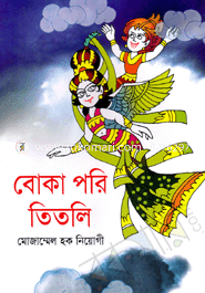Boka Pori Titli image