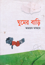 Ghumer Bari image