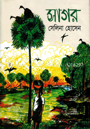সাগর