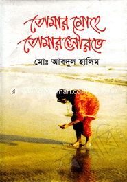 Tomar Mohe Tomar Sorve image