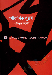 Pouranik Purush image