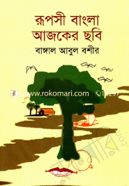 Ruposi Bangla Ajkder Chobi image
