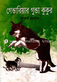 Gendariayer Gunda Kukur image